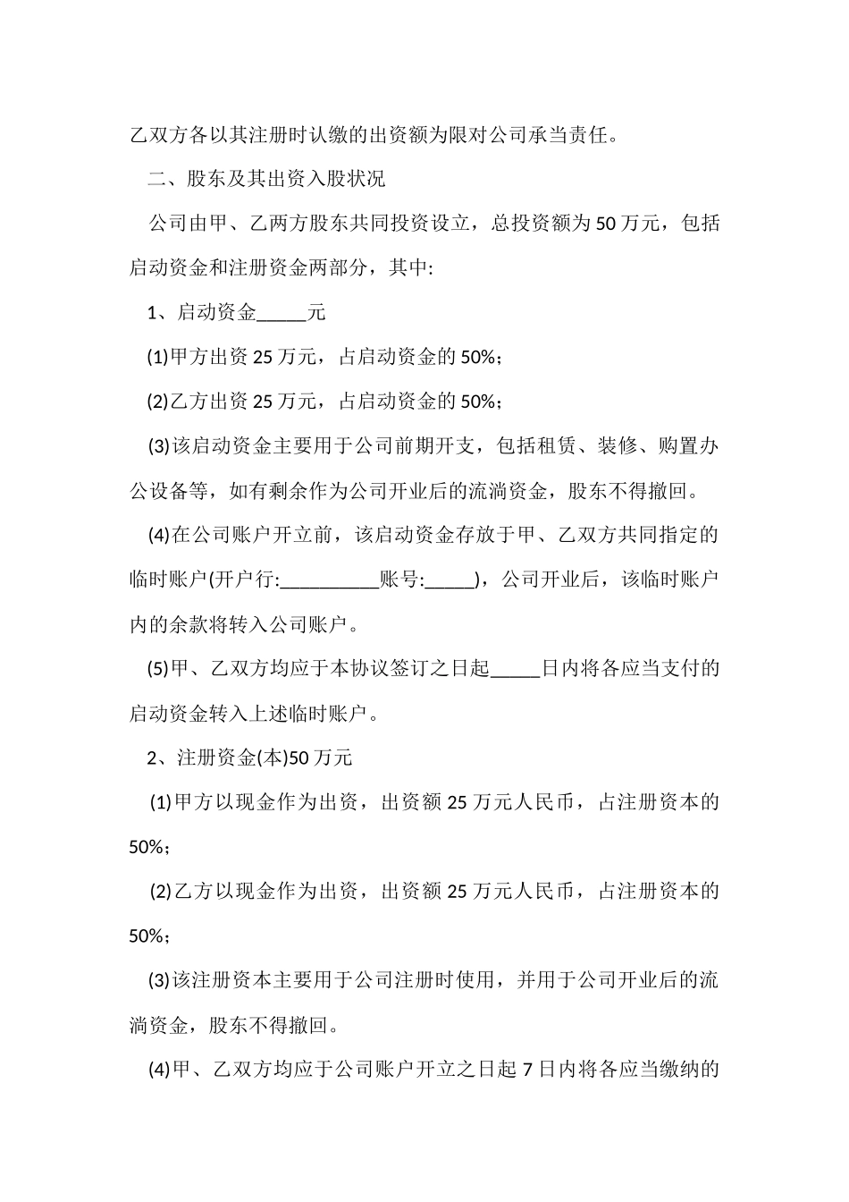 股东入股合作协议书_第2页