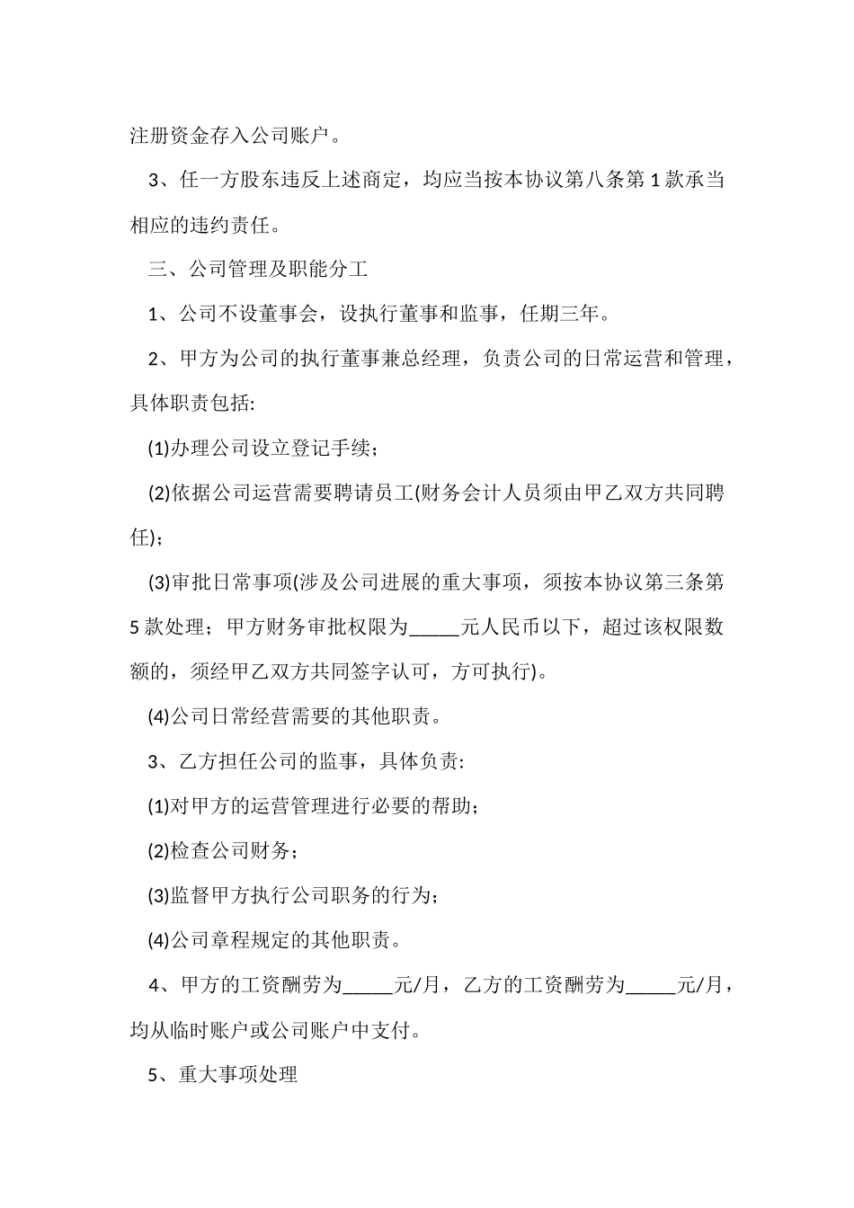 股东入股合作协议书_第3页