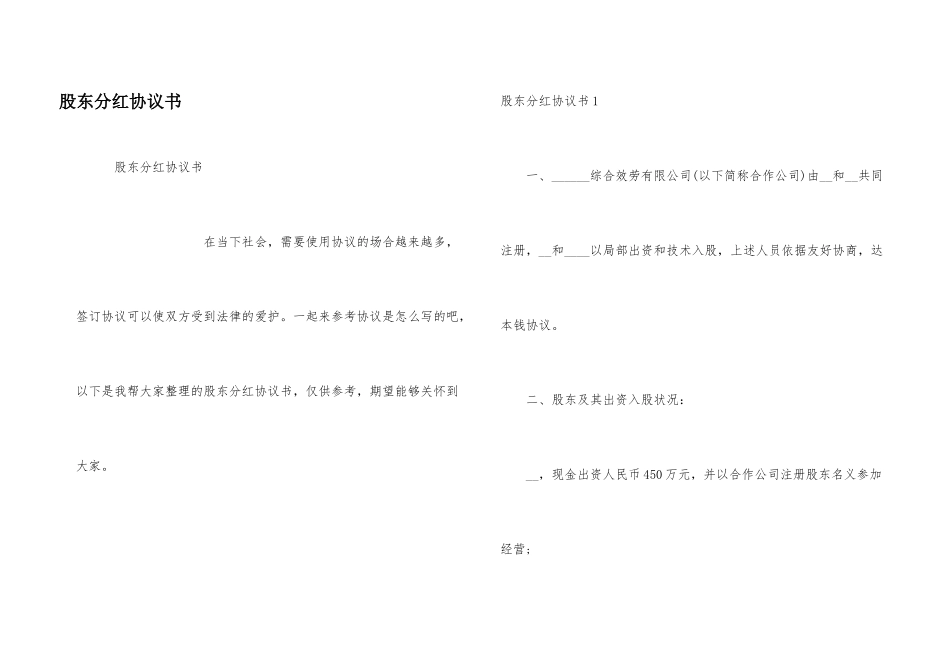 股东分红协议书_第1页