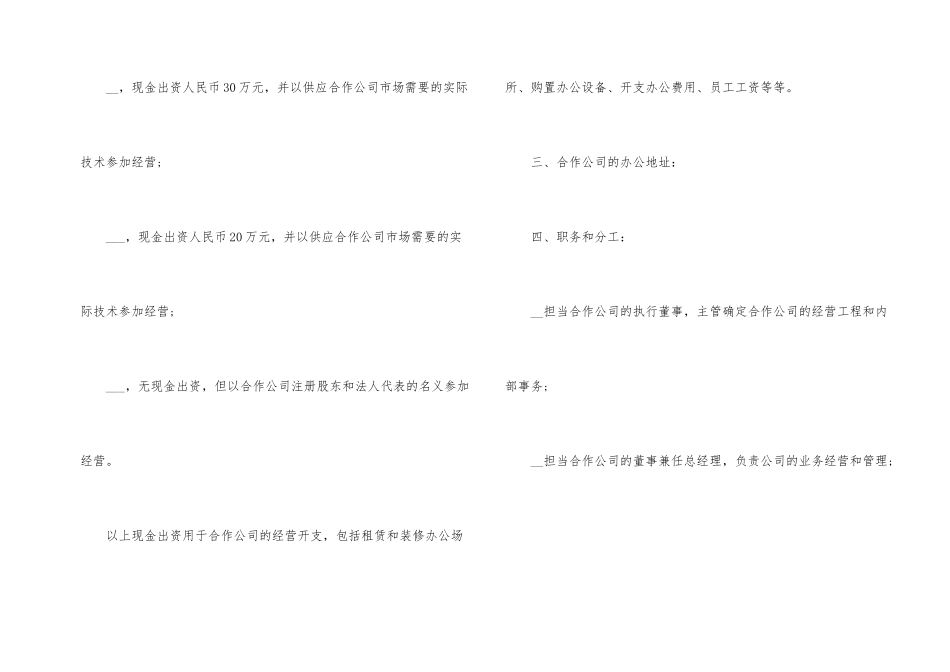 股东分红协议书_第2页