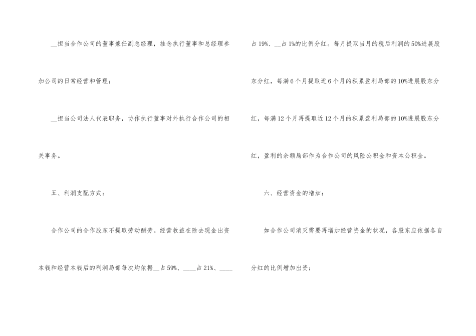 股东分红协议书_第3页