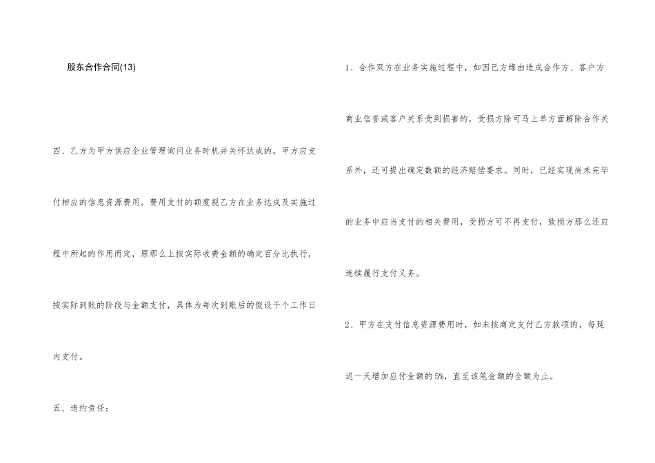 股东合作合同(13)_第1页