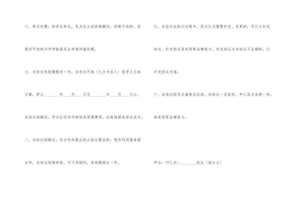 股东合作合同(13)_第2页
