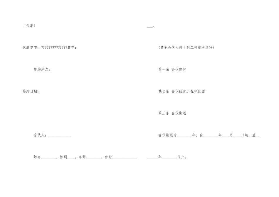 股东合作合同(13)_第3页