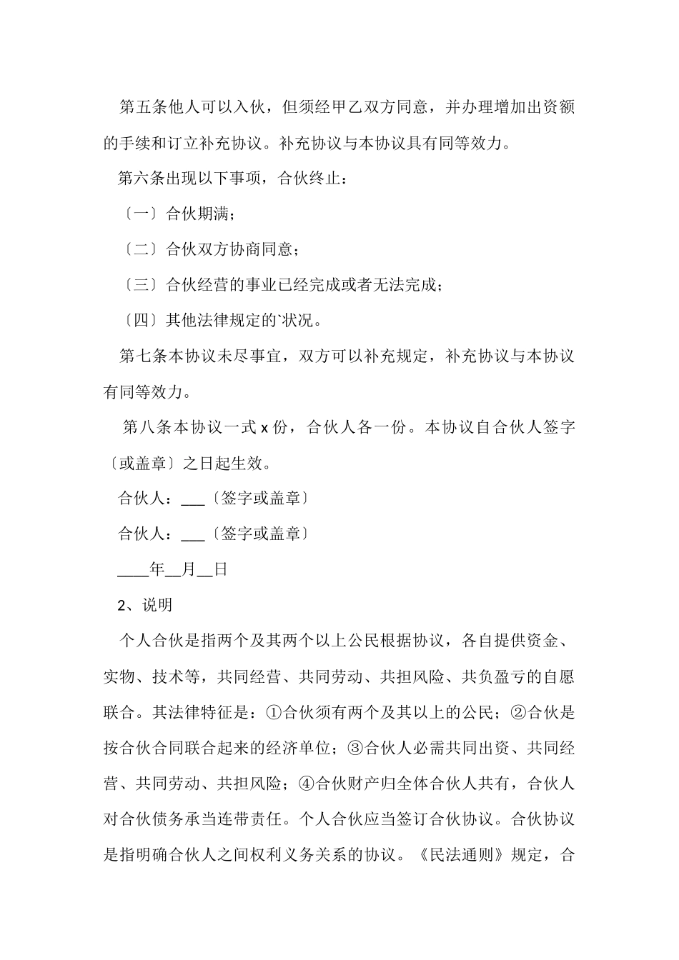 股东合作协议书格式2篇_第2页