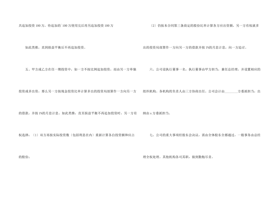 股东合作协议合同格式范本_第2页