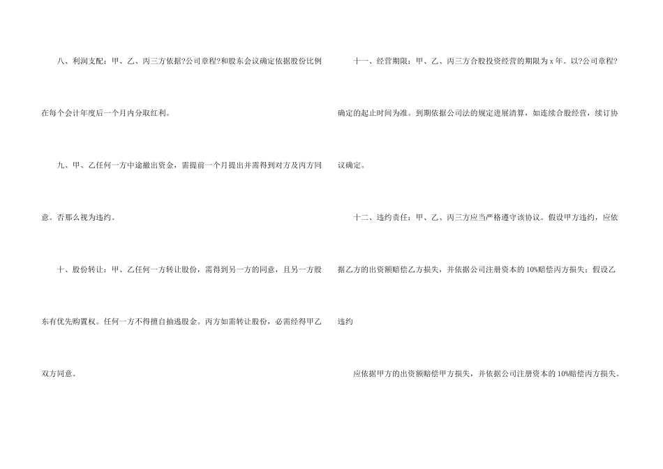 股东合作协议合同格式范本_第3页