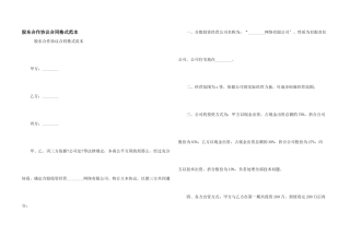 股东合作协议合同格式范本