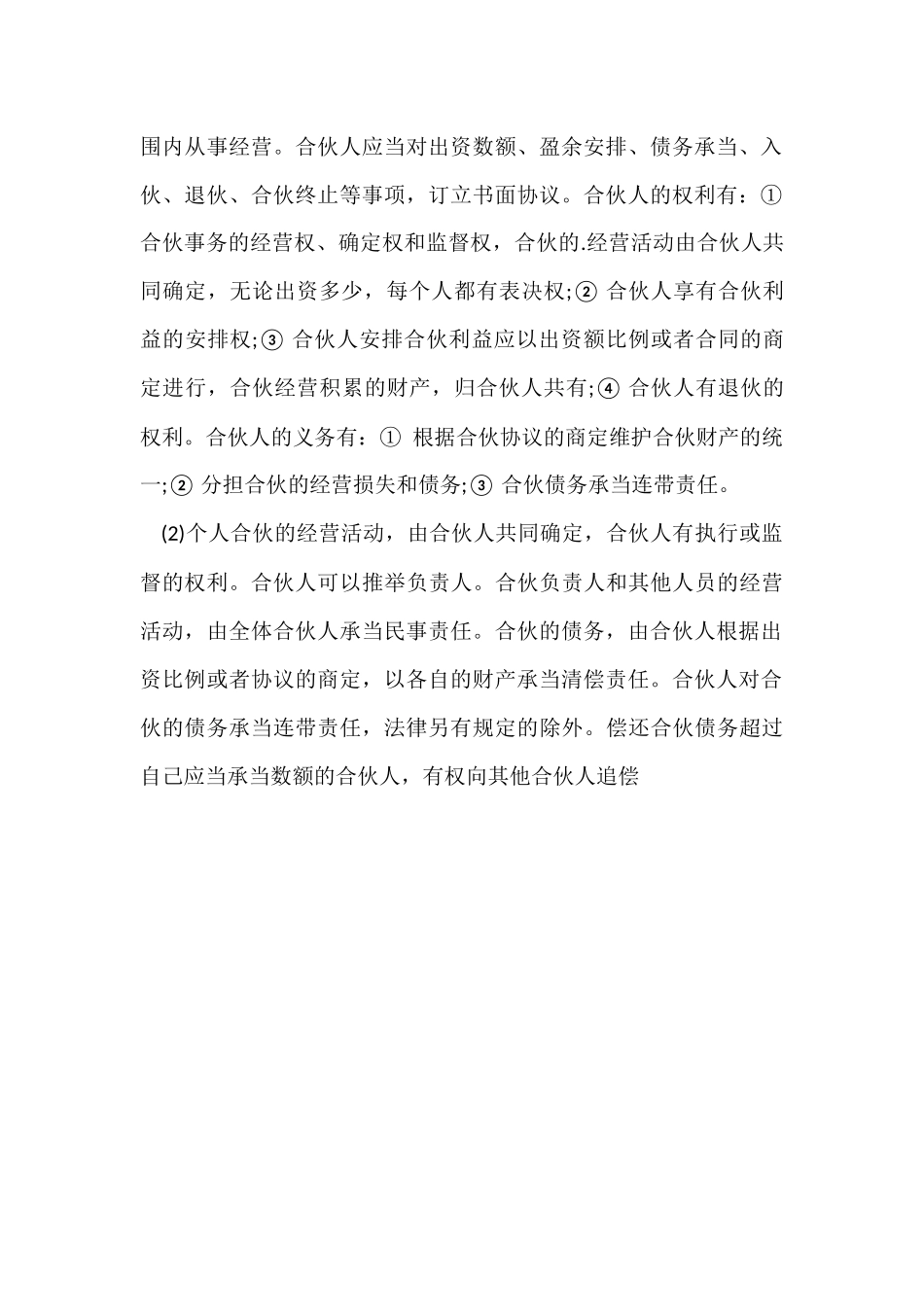 股东合作协议书_第3页