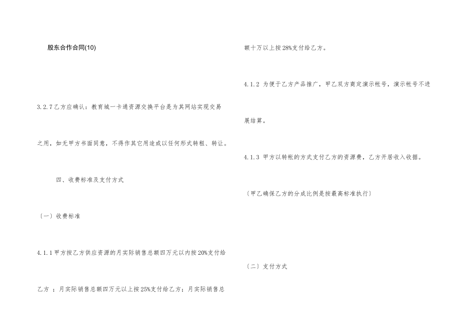 股东合作合同(10)_第1页
