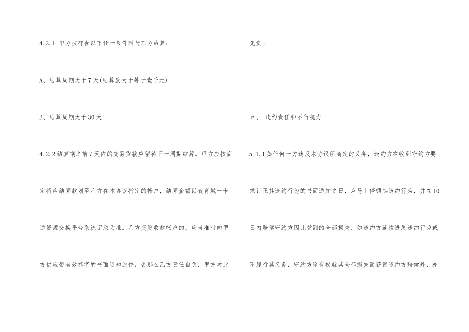 股东合作合同(10)_第2页