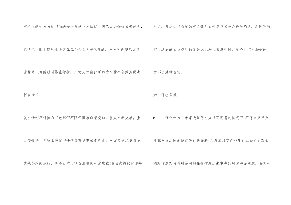 股东合作合同(10)_第3页