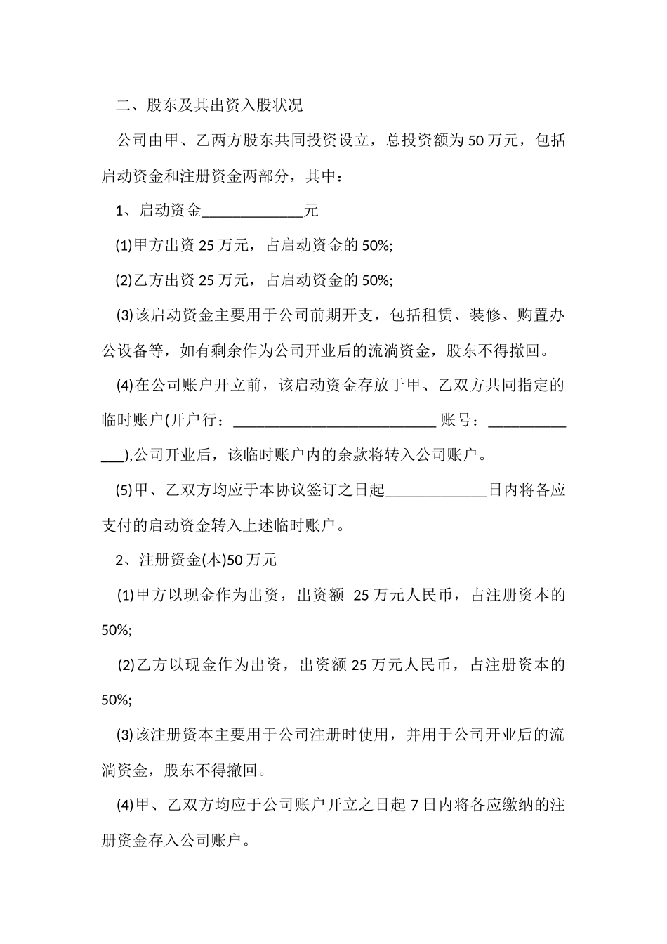 股东合作协议书的范本_第2页