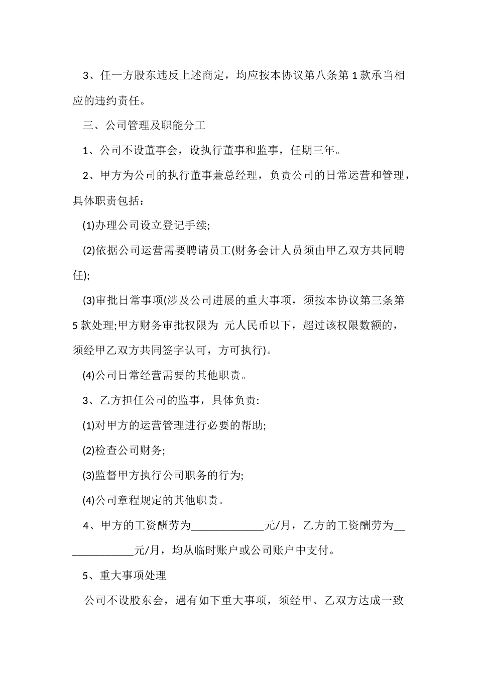 股东合作协议书的范本_第3页