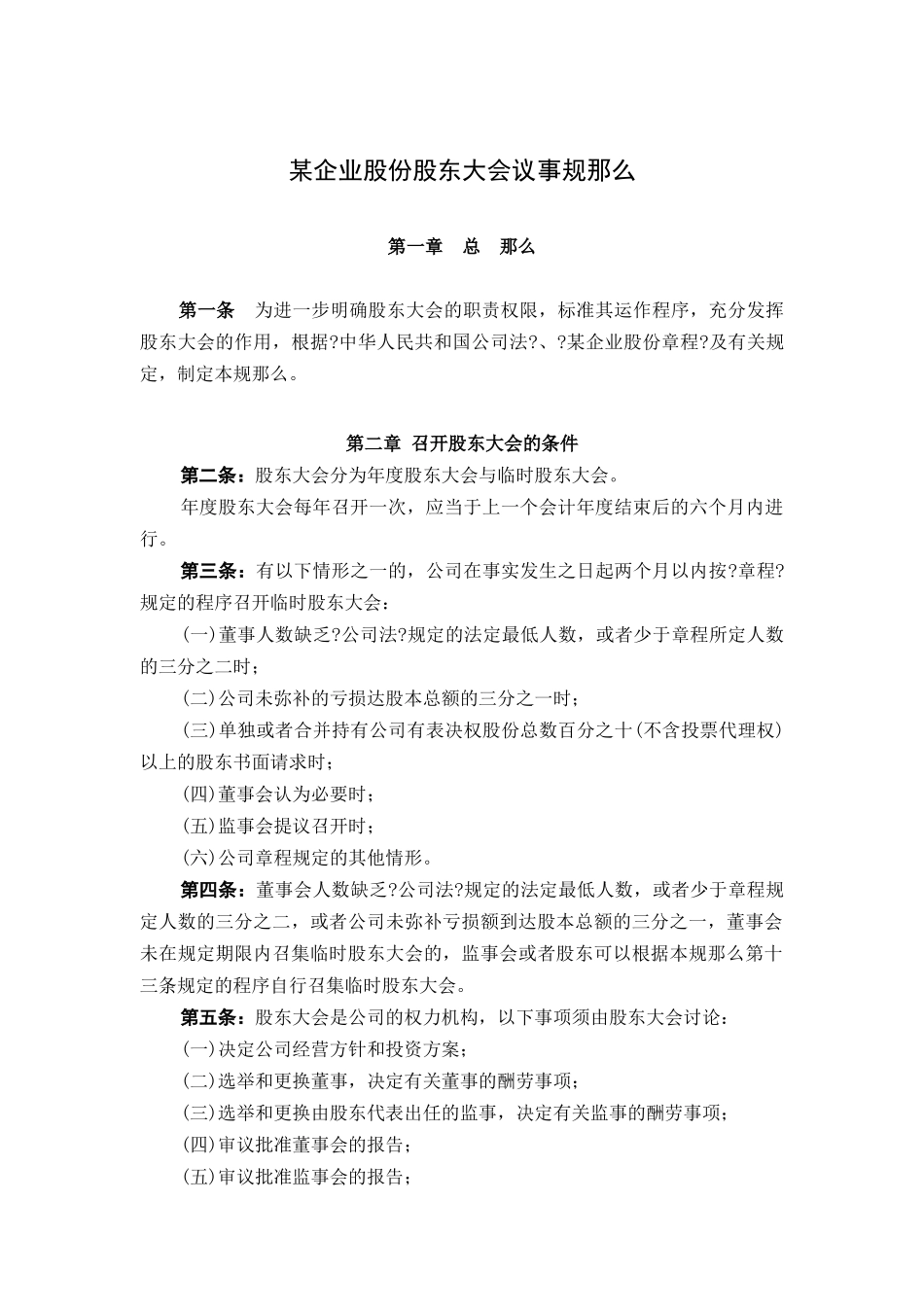 股东大会议事规则_第1页