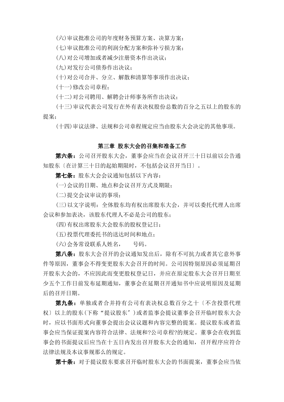 股东大会议事规则_第2页