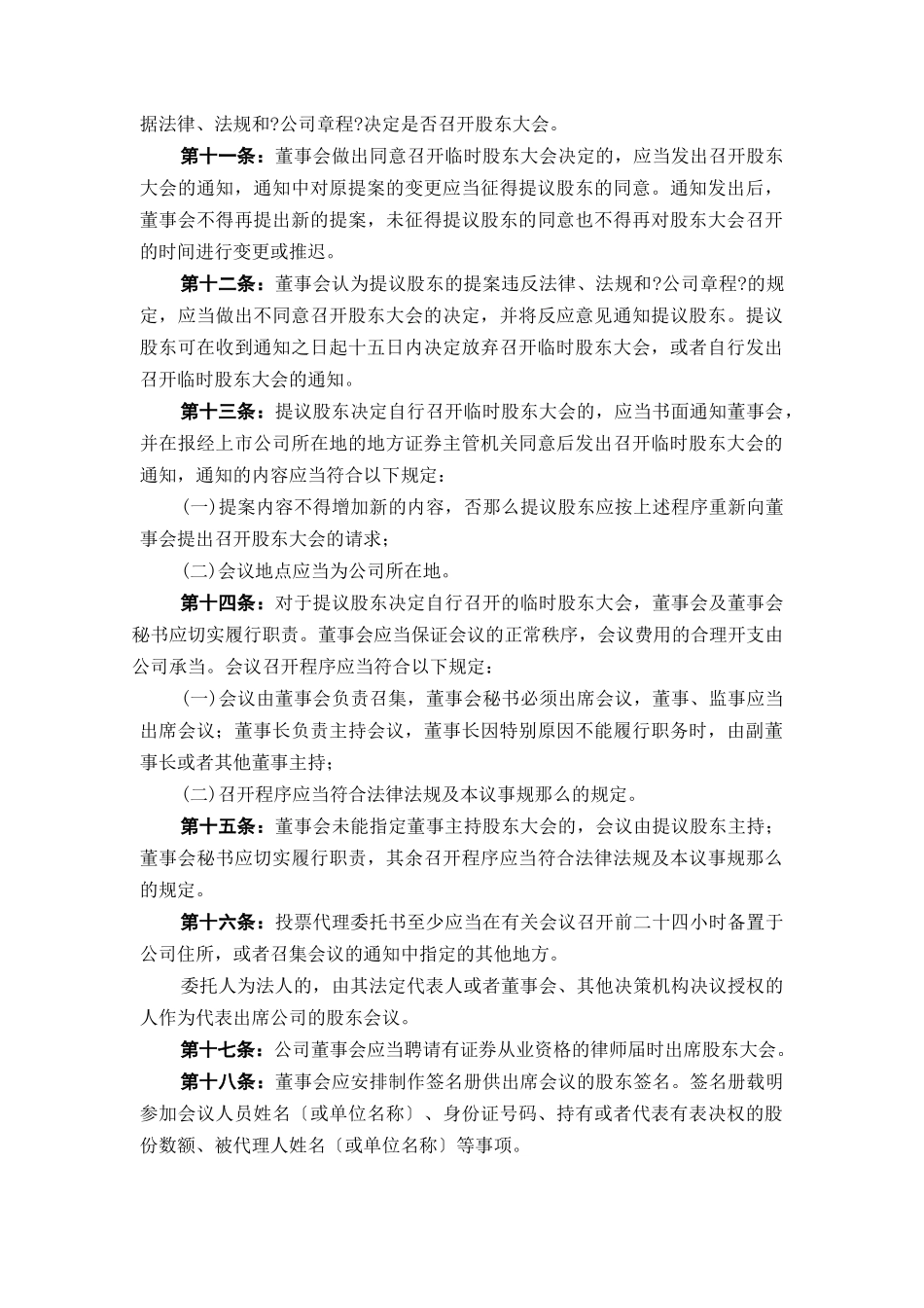 股东大会议事规则_第3页