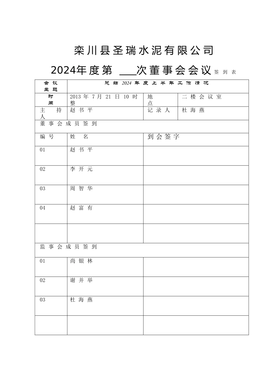 股东大会签到表_第1页