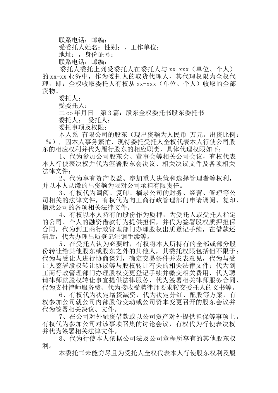 股东委托书格式_第2页