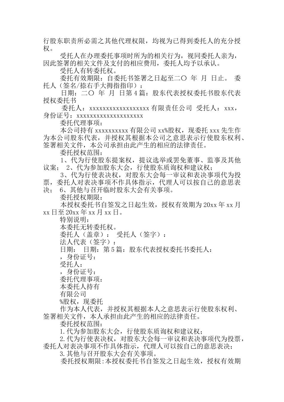 股东委托书格式_第3页