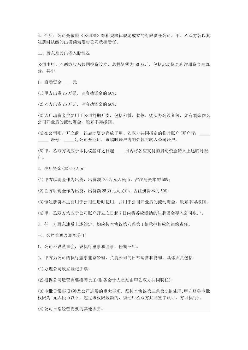 股东投资入股协议书范本_第3页