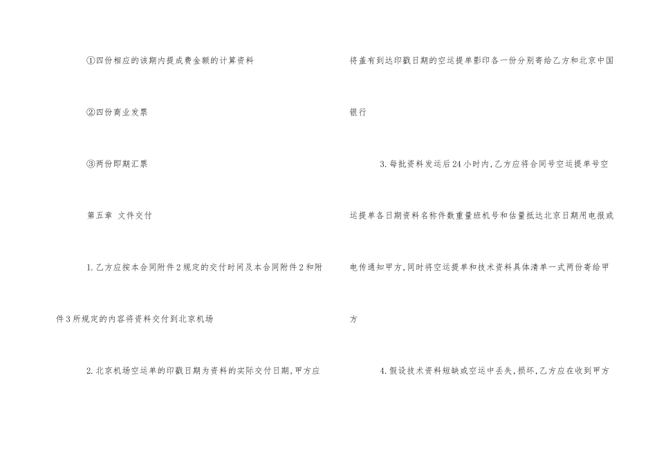 股东合作合同_第2页