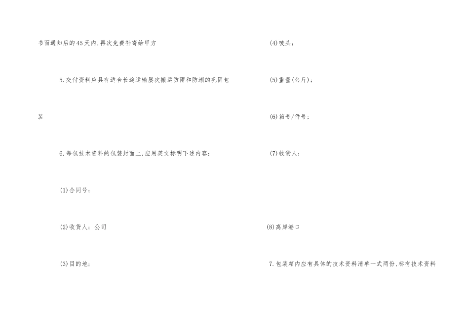 股东合作合同_第3页