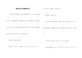 股东向公司借款合同