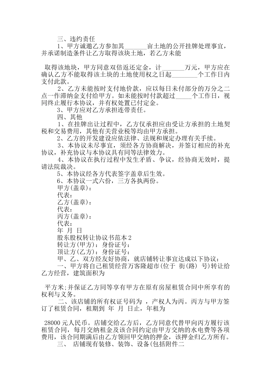 股东股权转让协议书范本3篇_第2页