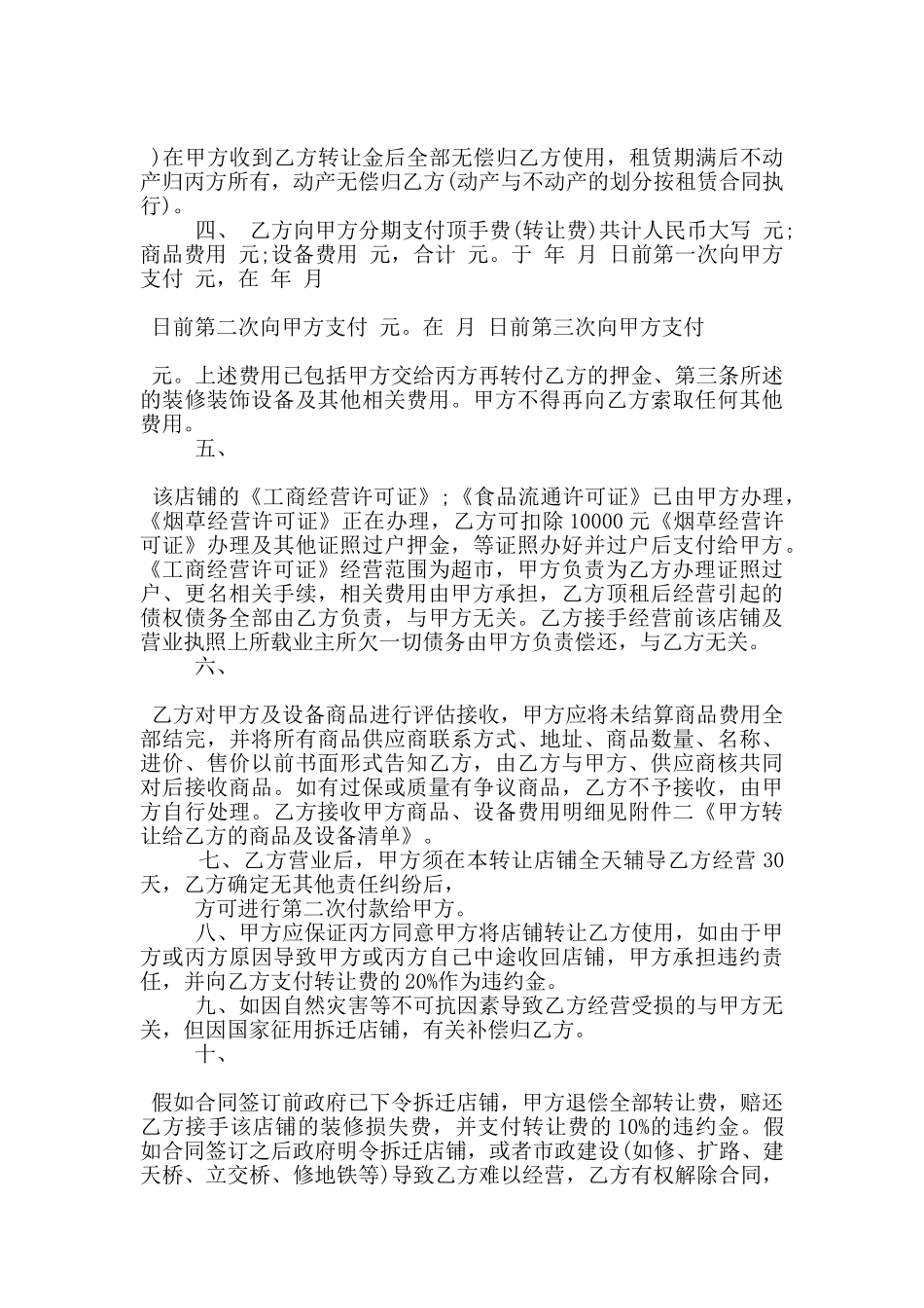 股东股权转让协议书范本3篇_第3页