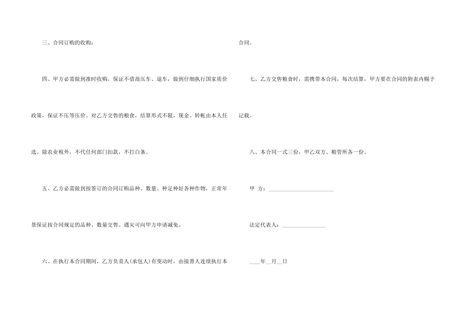 股东投资合作协议合同_第2页