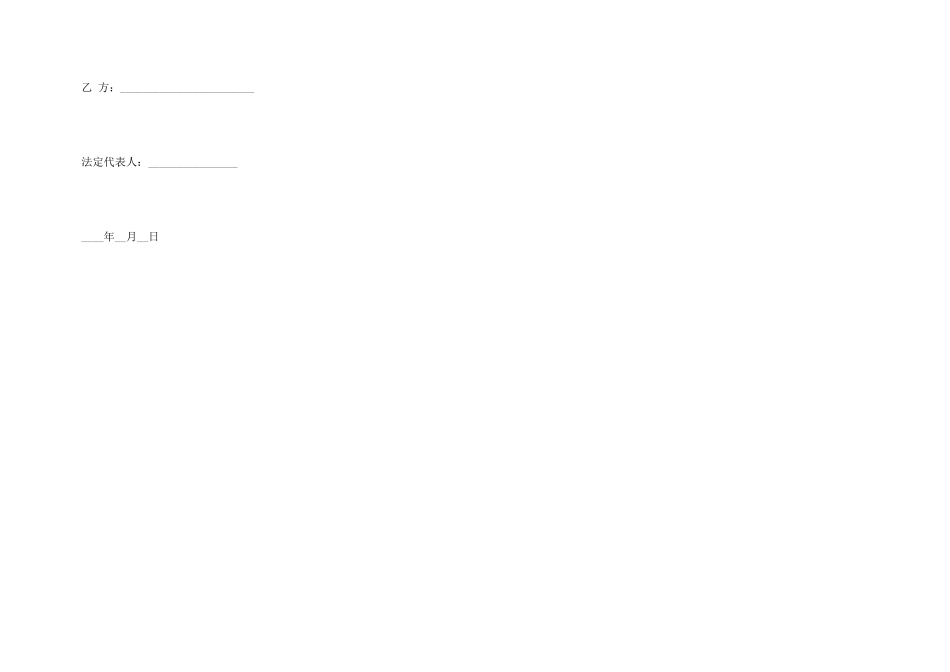 股东投资合作协议合同_第3页