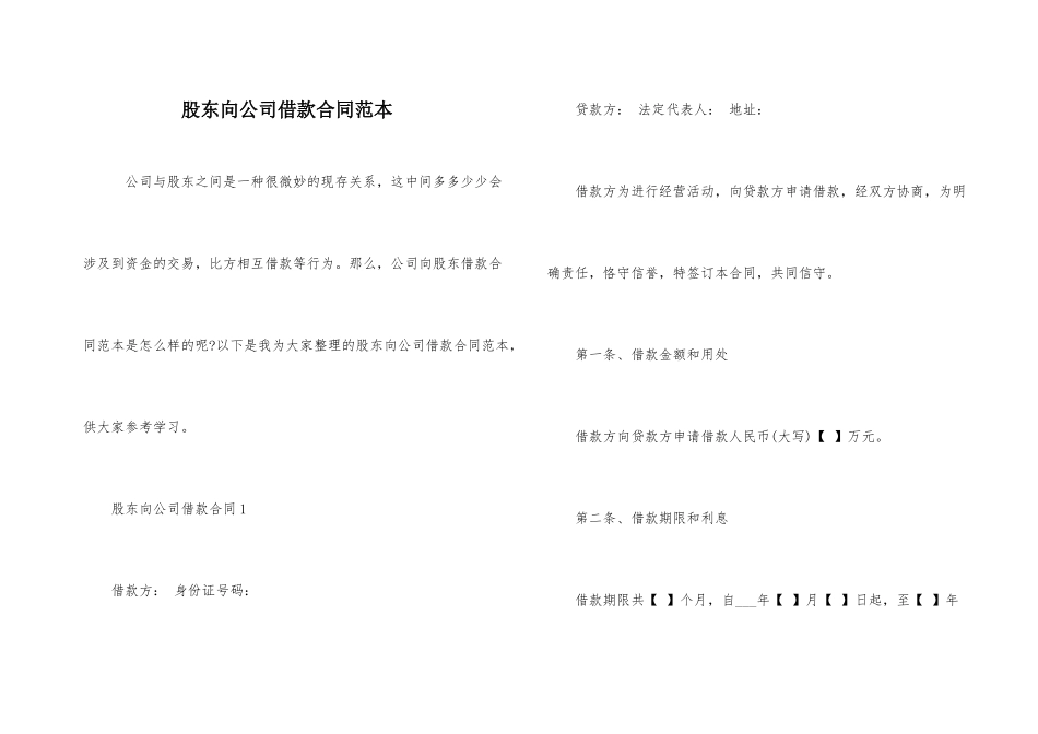股东向公司借款合同范本_第1页