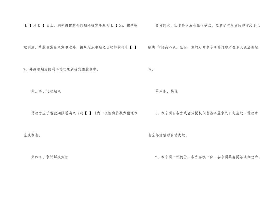股东向公司借款合同范本_第2页
