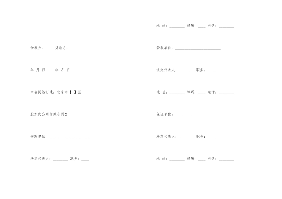 股东向公司借款合同范本_第3页