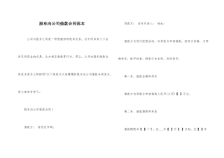 股东向公司借款合同范本