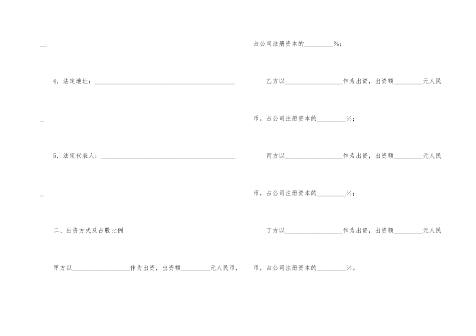 股东投资协议合同_第2页