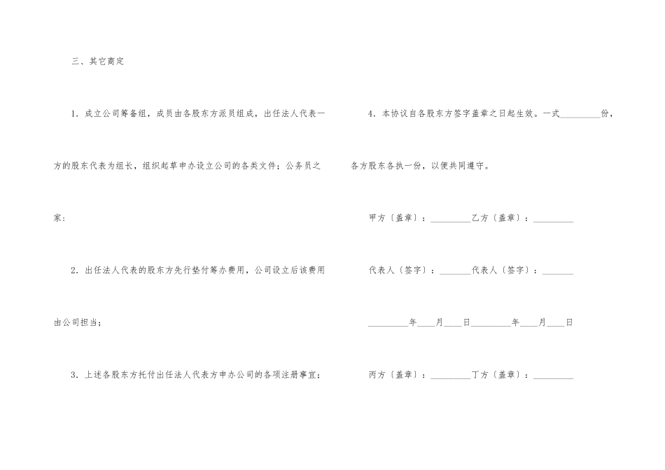 股东投资协议合同_第3页