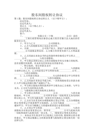 股东间股权转让协议