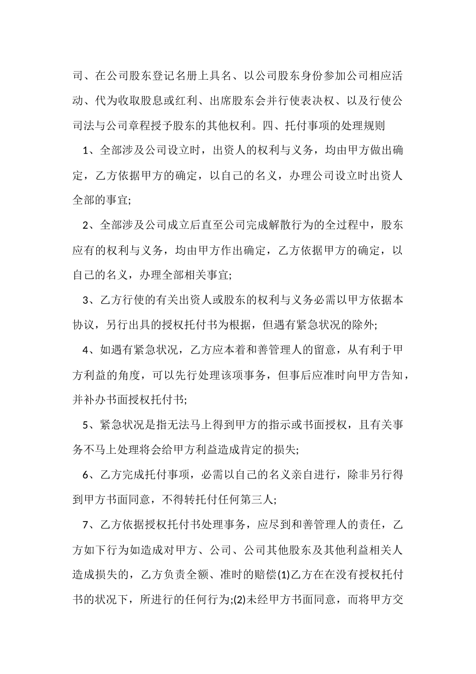 股份代持协议书_第2页