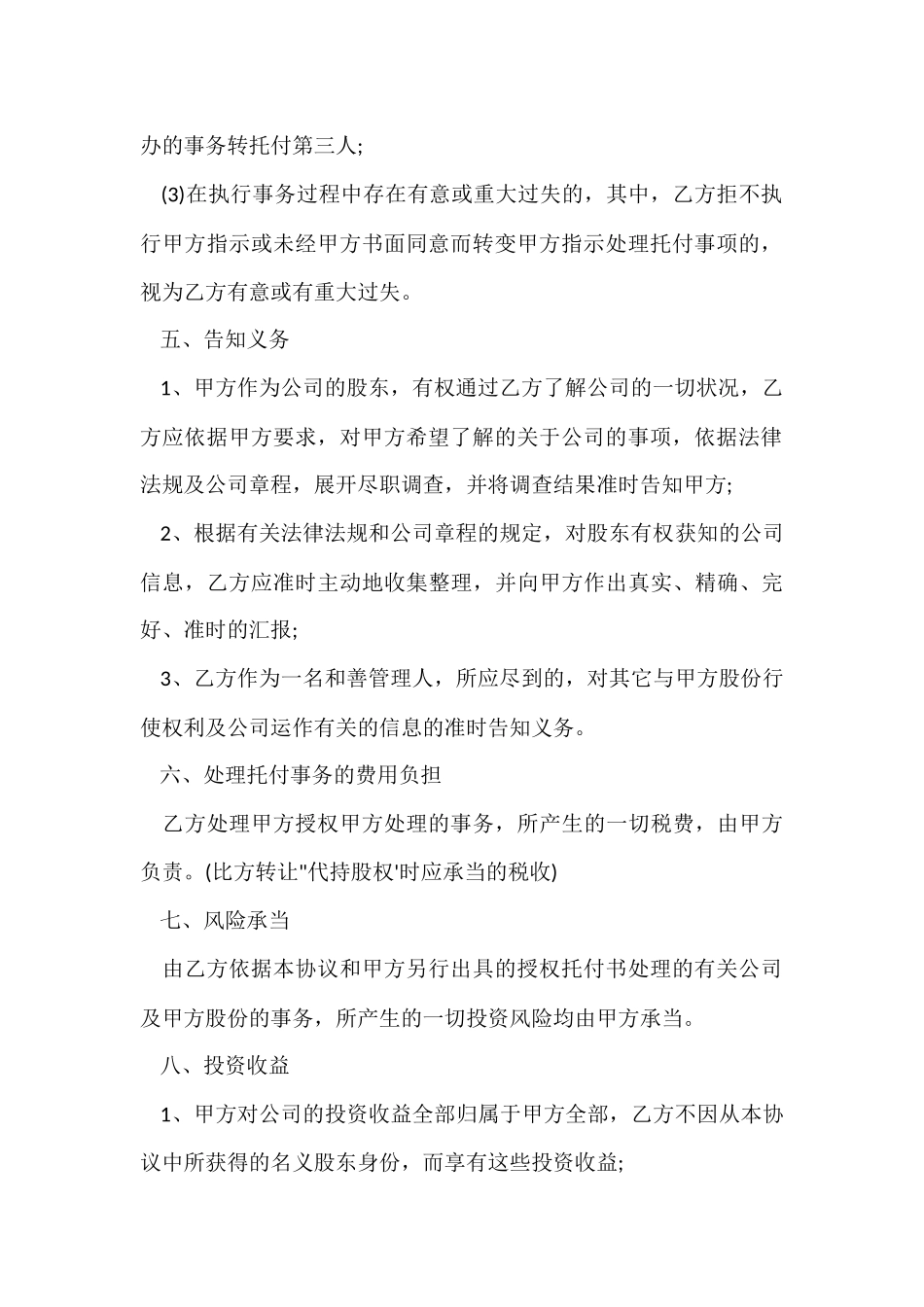 股份代持协议书_第3页