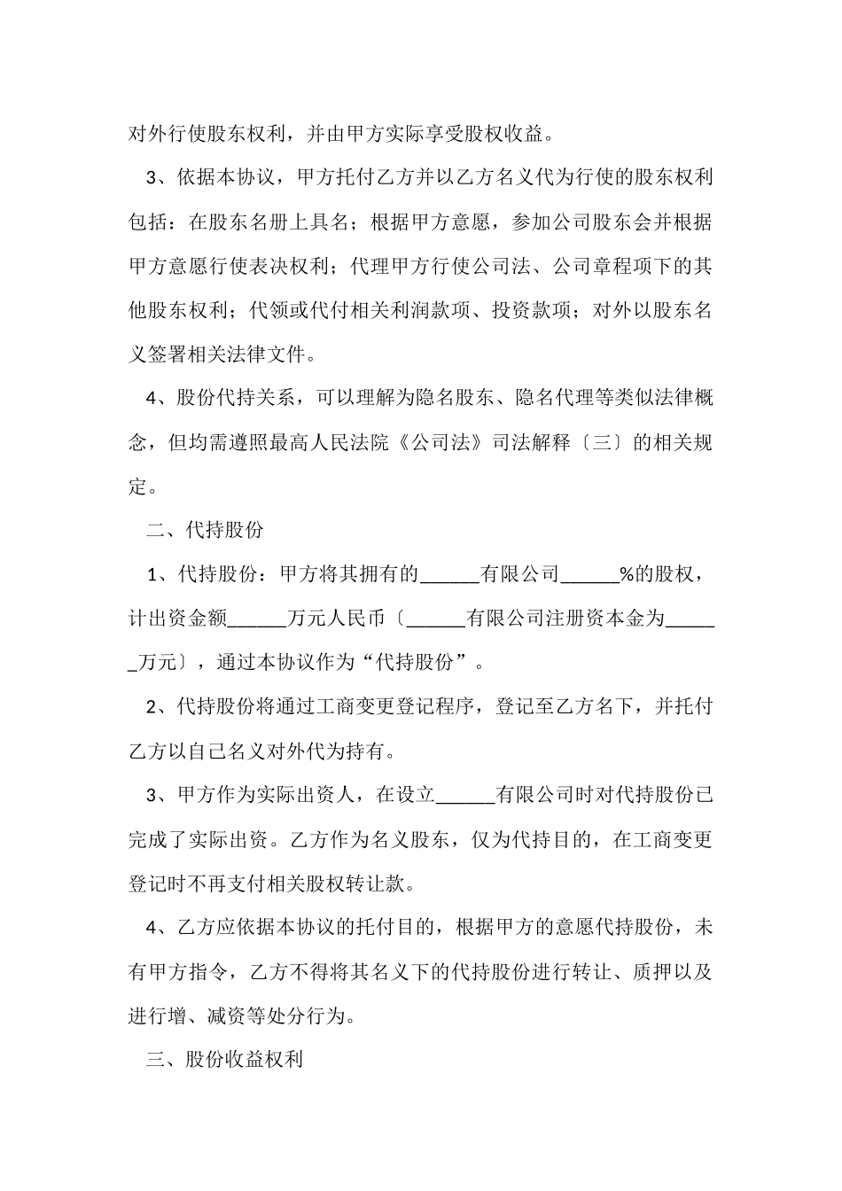 股份代持协议书格式_第2页