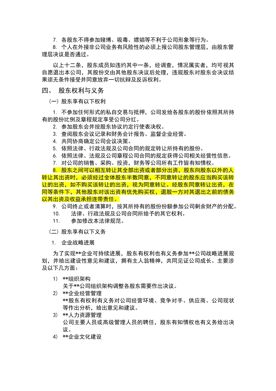 股东行为管理规范_第2页