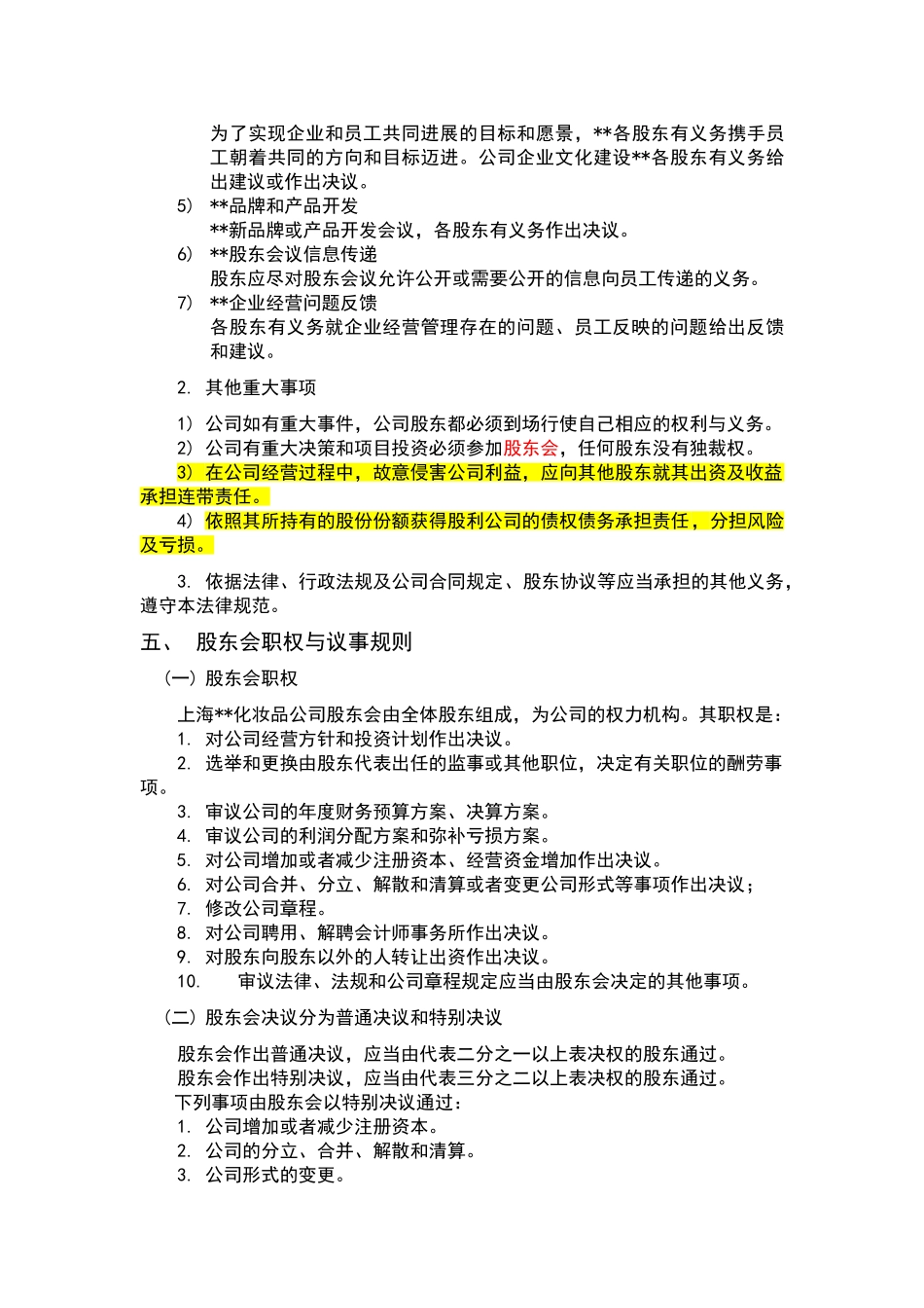 股东行为管理规范_第3页