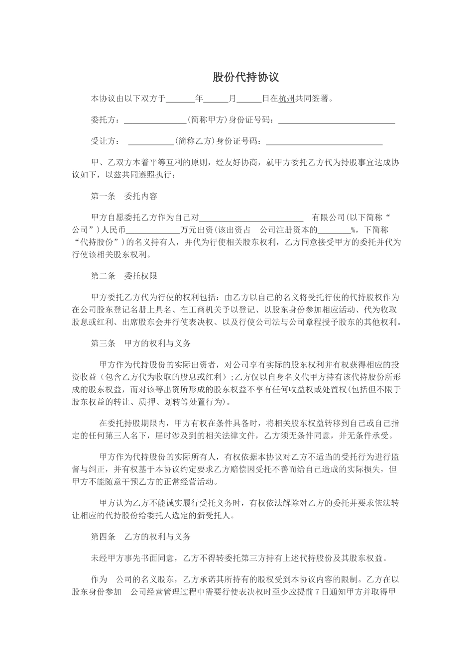 股份代持协议_第1页