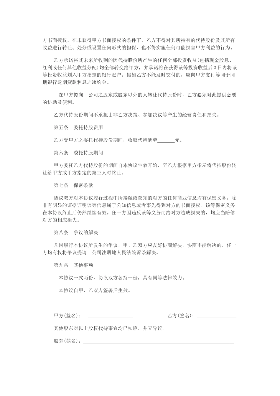 股份代持协议_第2页
