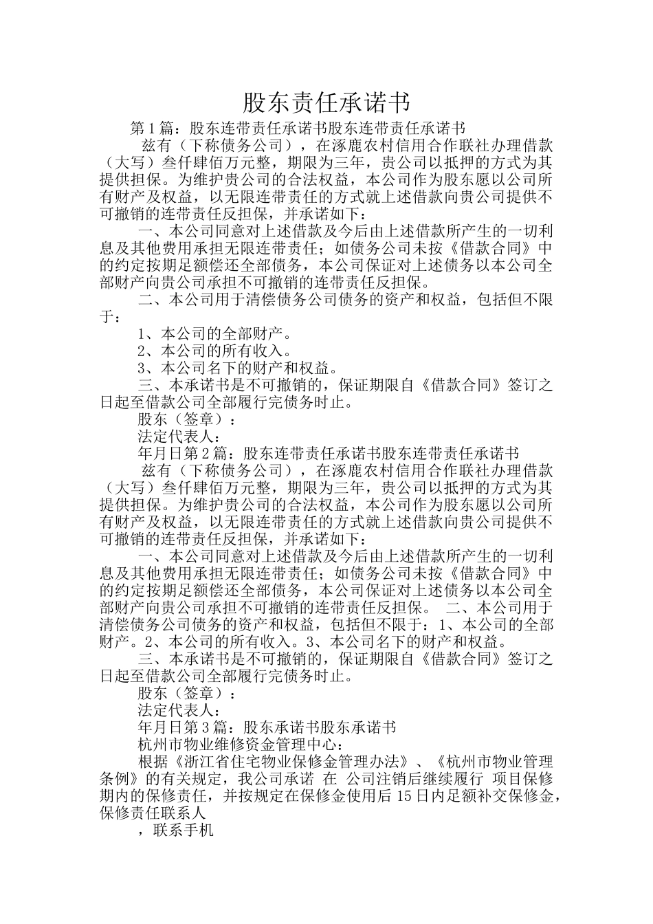 股东责任承诺书_第1页