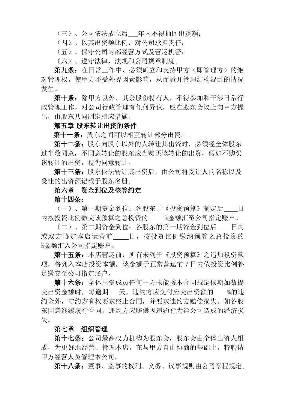 股份分配协议书_第2页