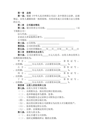 股份分配协议书