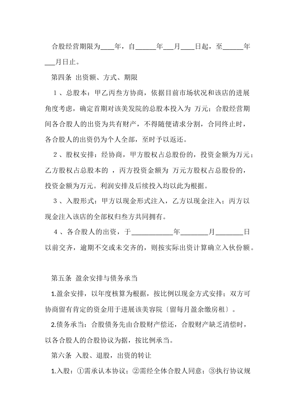 股份分配协议书的范本_第2页